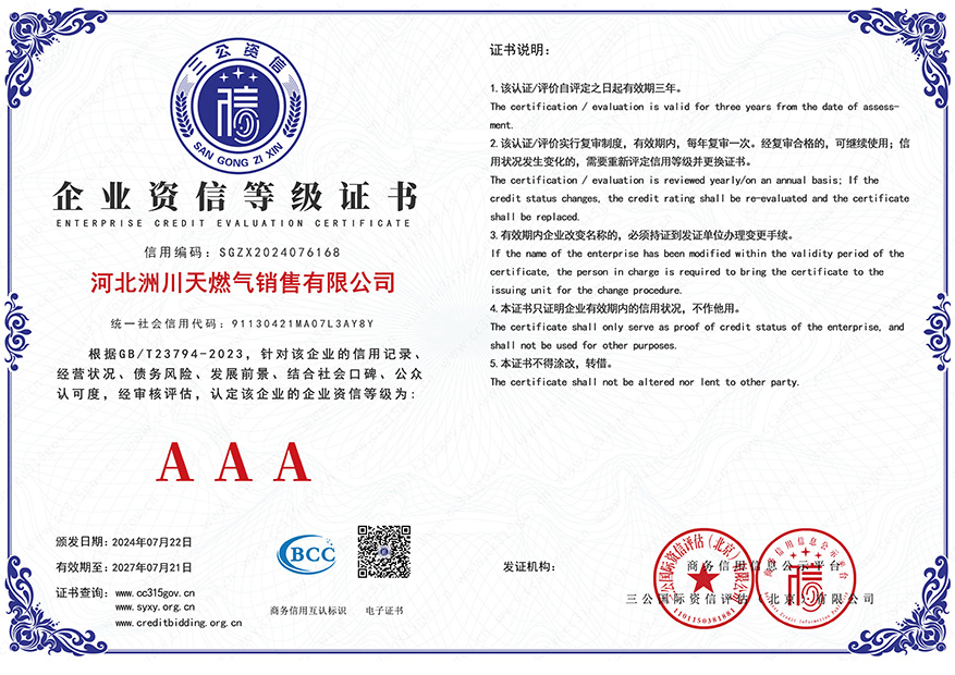 盐城企业资信等级证书